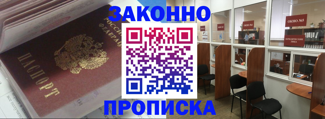 прописка законно в Чудово